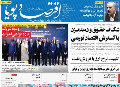 روزنامه اقتصاد پویا