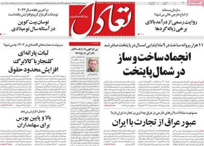 روزنامه تعادل