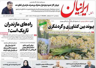 روزنامه استقلال ایرانیان