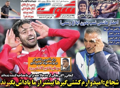 روزنامه شوت ورزشی
