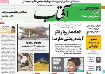 روزنامه آفتاب یزد