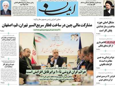روزنامه ایمان
