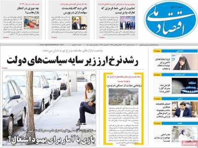 روزنامه اقتصاد ملی