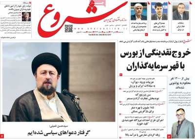 روزنامه شروع