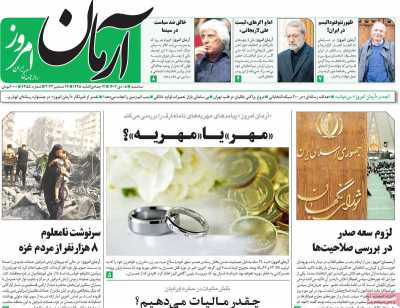 روزنامه آرمان امروز