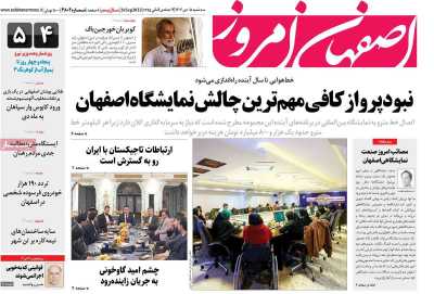 روزنامه اصفهان امروز