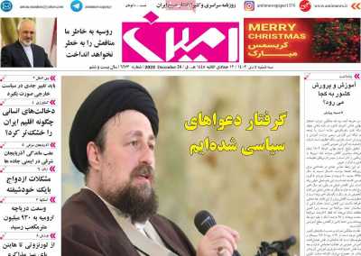 روزنامه امین