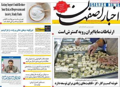 روزنامه اخبار اصفهان