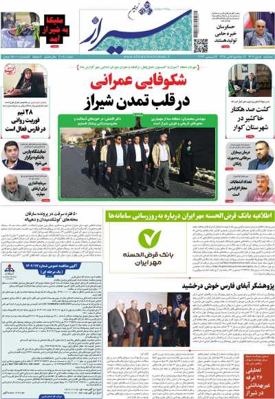 روزنامه شیراز نوین