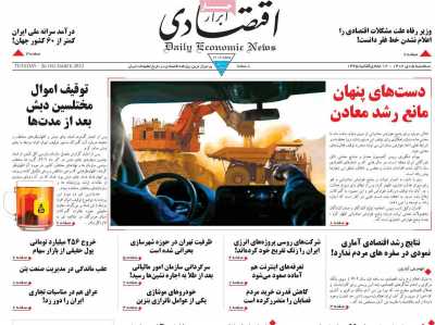 روزنامه ابرار اقتصادی