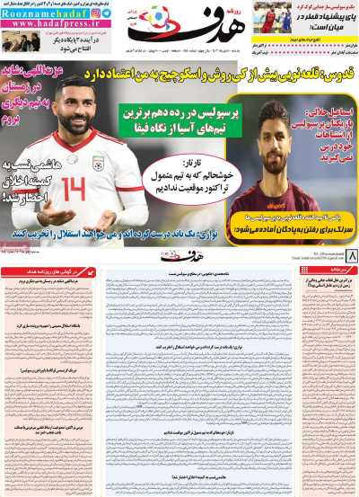 روزنامه هدف