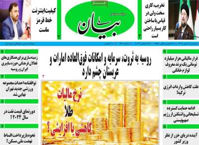 روزنامه بیان ملی