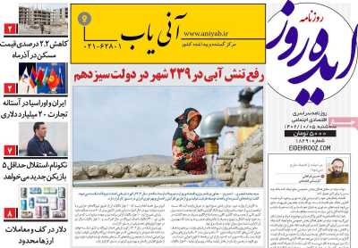 روزنامه ایده روز