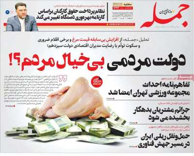 روزنامه جمله