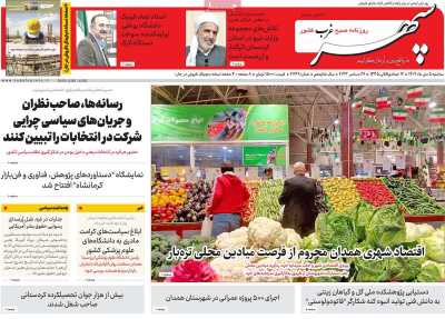 روزنامه سپهر غرب