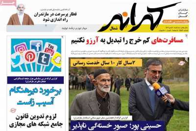 روزنامه کرانه شمال