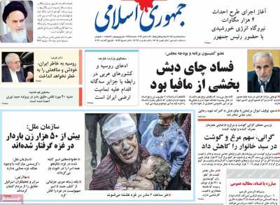 روزنامه جمهوری اسلامی