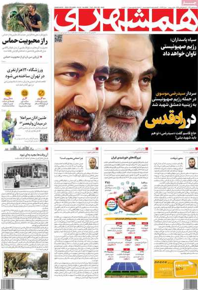 روزنامه همشهری