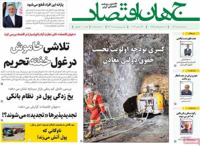 روزنامه جهان اقتصاد