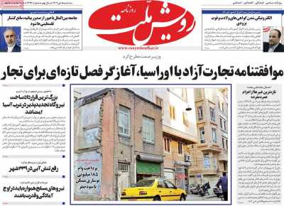 روزنامه رویش ملت