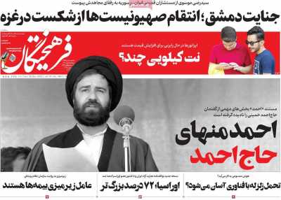 روزنامه فرهیختگان