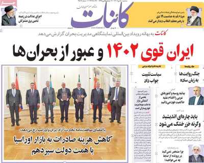 روزنامه کائنات