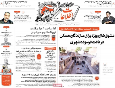 روزنامه اطلاعات