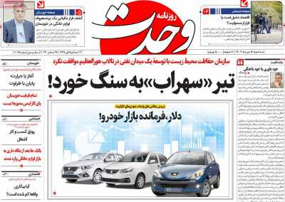 روزنامه وحدت