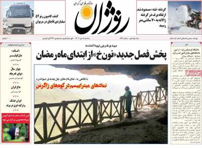 روزنامه روژان
