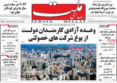 روزنامه صدای ملت