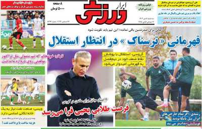 روزنامه ابرار ورزشی