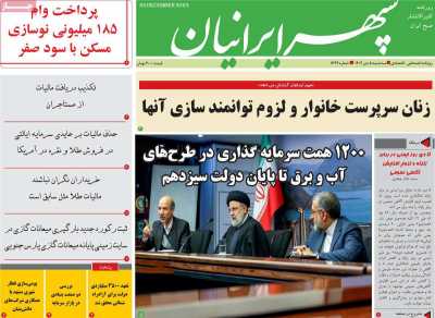 روزنامه سپهر ایرانیان