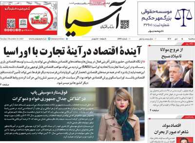 روزنامه آسیا