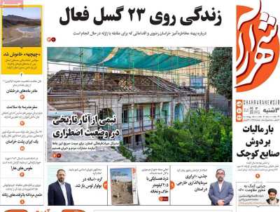 روزنامه شهرآرا