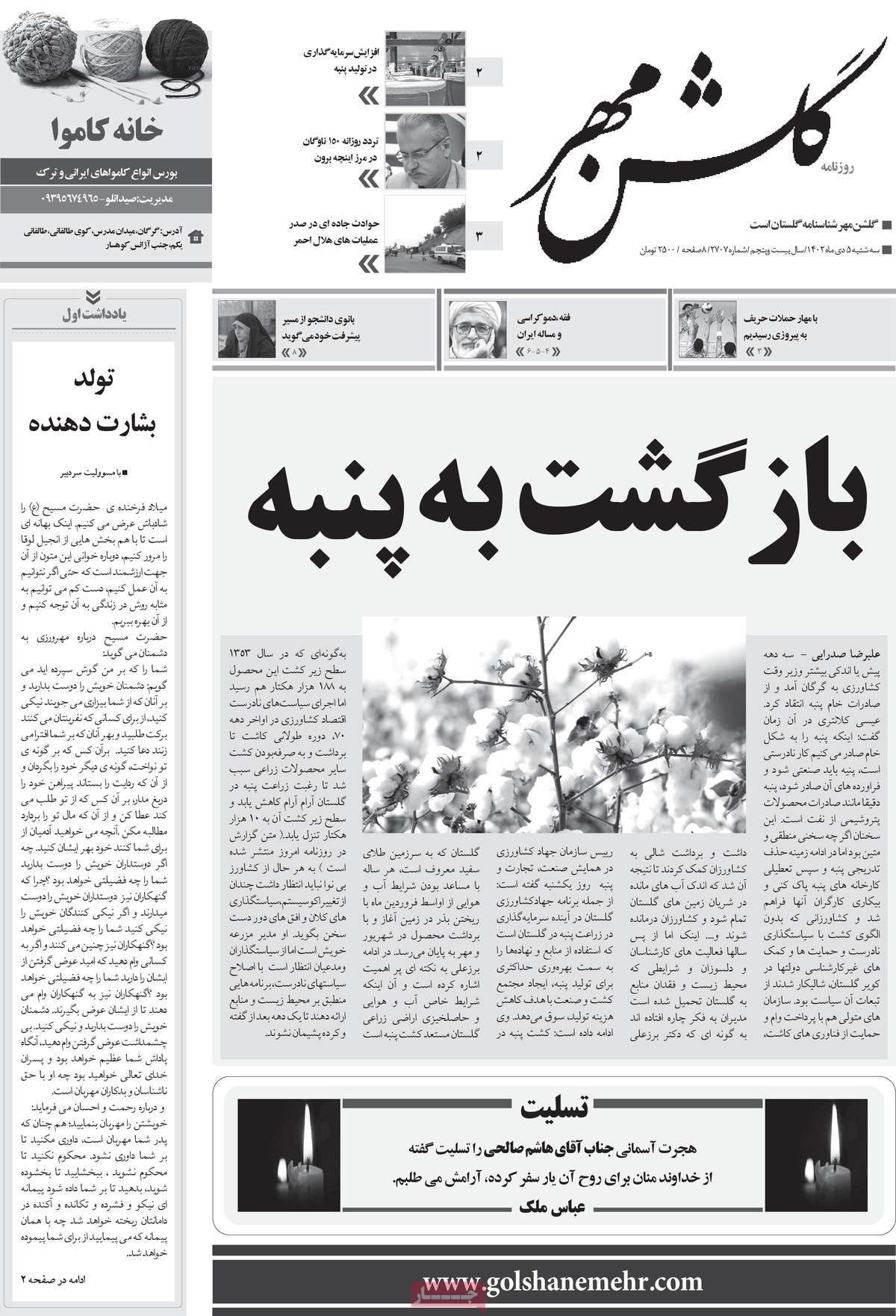 روزنامه گلشن مهر