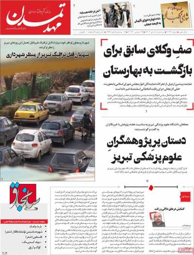 روزنامه مهد تمدن