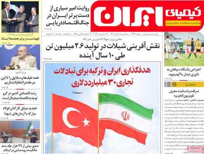 روزنامه کیمیای ایران
