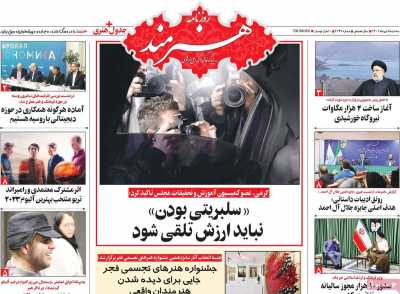 روزنامه هنرمند