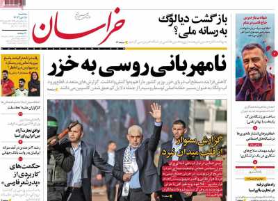 روزنامه خراسان