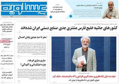 روزنامه پیام عسلویه