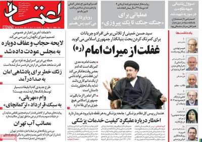 روزنامه اعتماد