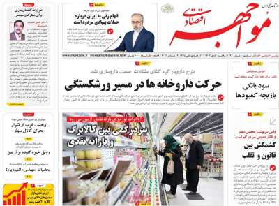 روزنامه مواجهه