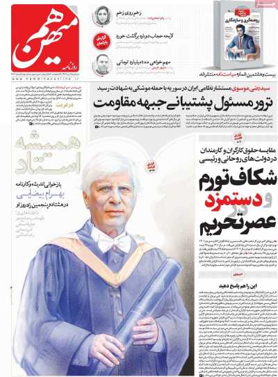 روزنامه هم میهن
