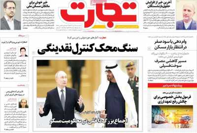 روزنامه تجارت
