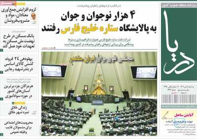 روزنامه دریا
