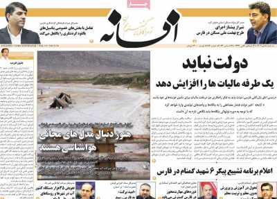 روزنامه افسانه