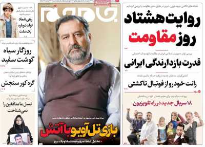 روزنامه جام جم