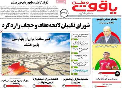 روزنامه یاقوت وطن