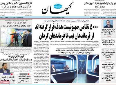 روزنامه کیهان