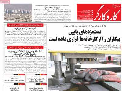 روزنامه کار و کارگر